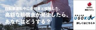 320×100③_UGOKU.jpg